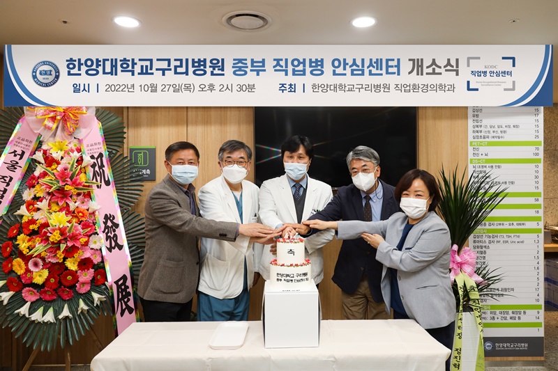 한양대학교구리병원 직업병 안심센터 개소식 개최